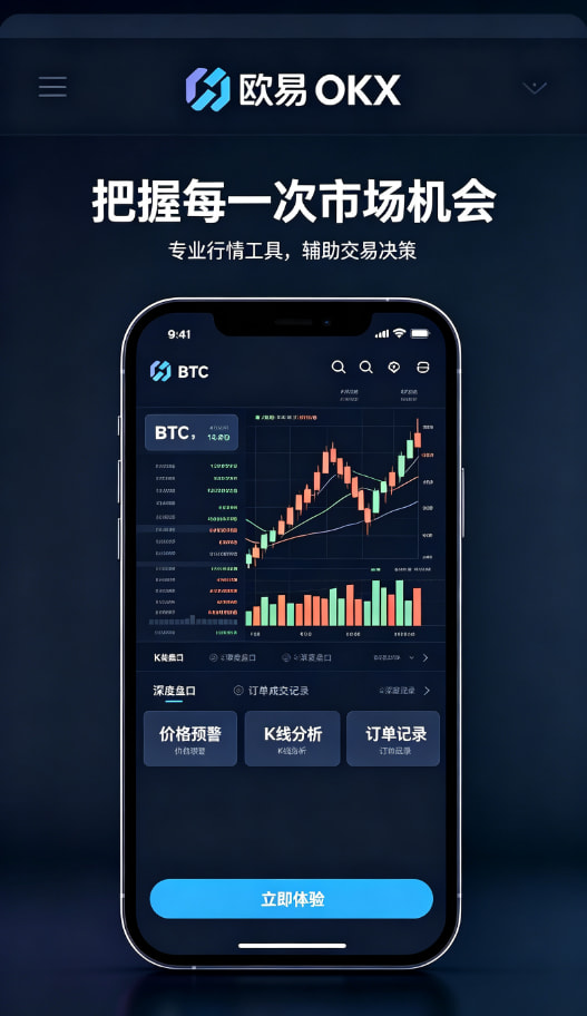 欧交易所APP指南配图